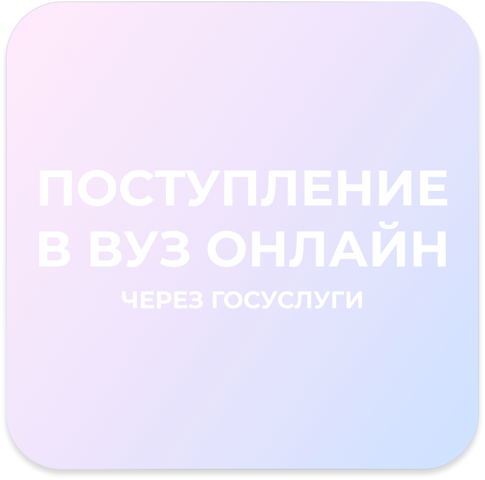 Приемная комиссия СТАНКИН